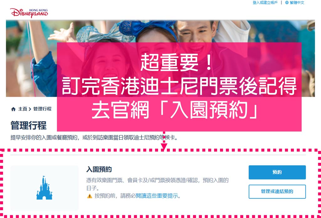 香港迪士尼門票