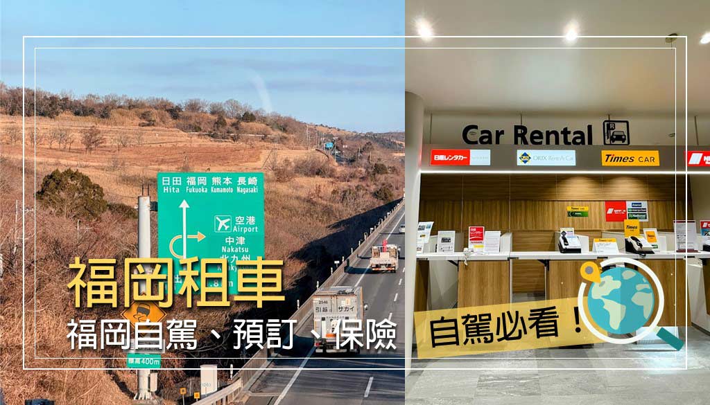 福岡租車