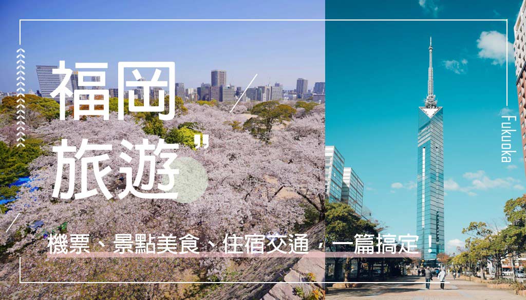 福岡