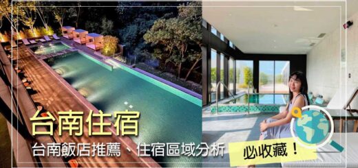 台南住宿