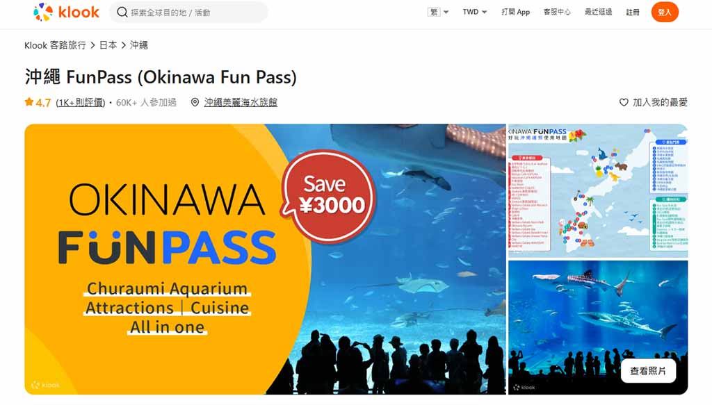 沖繩pass