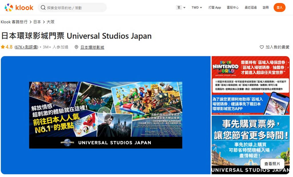 環球影城門票