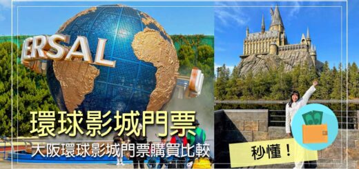 環球影城門票