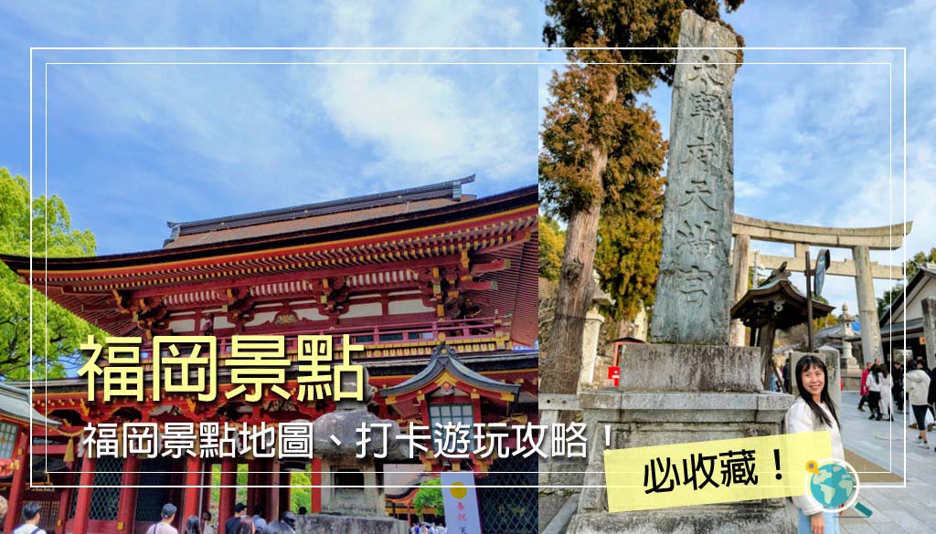 福岡景點