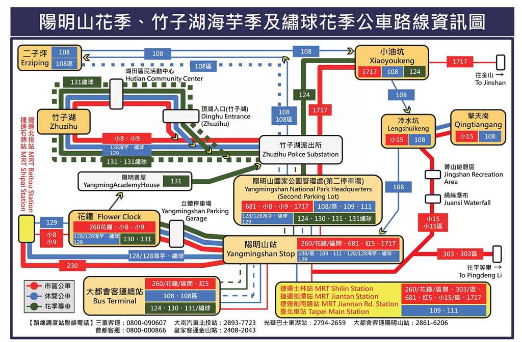陽明山花季交通