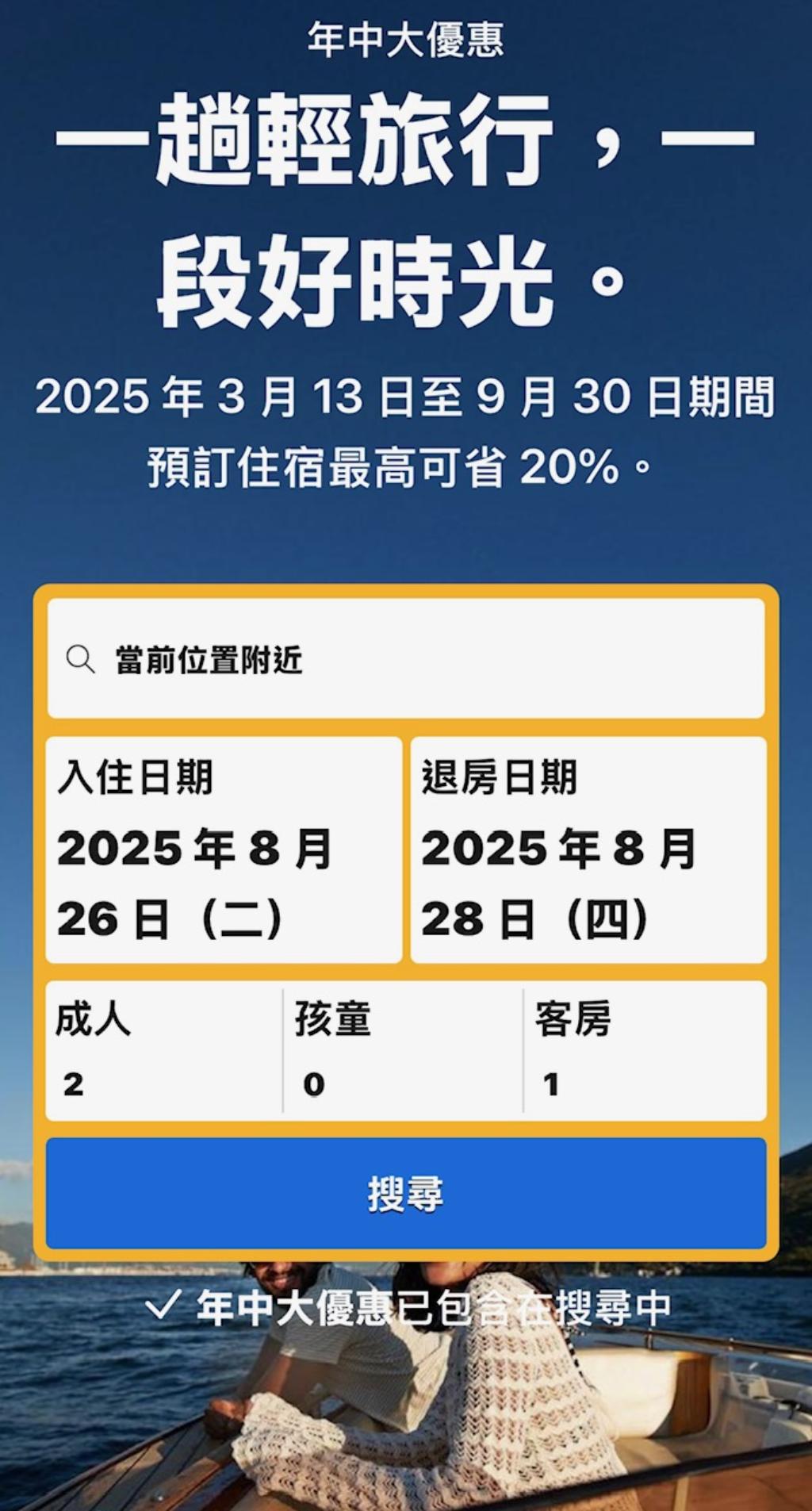 2025 booking年中