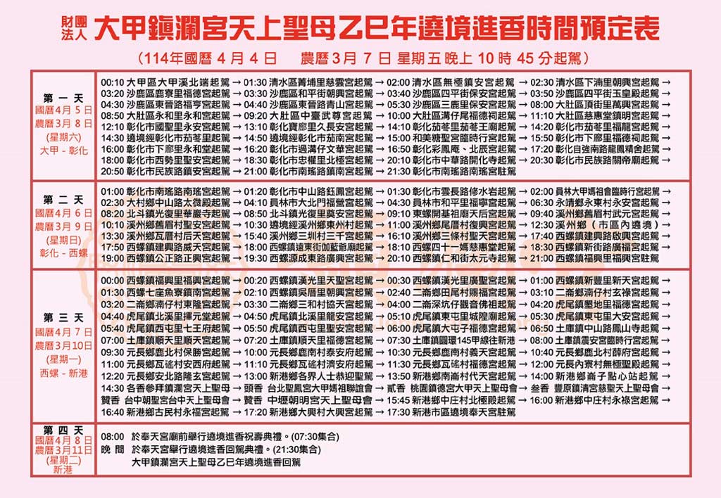 2025大甲媽祖