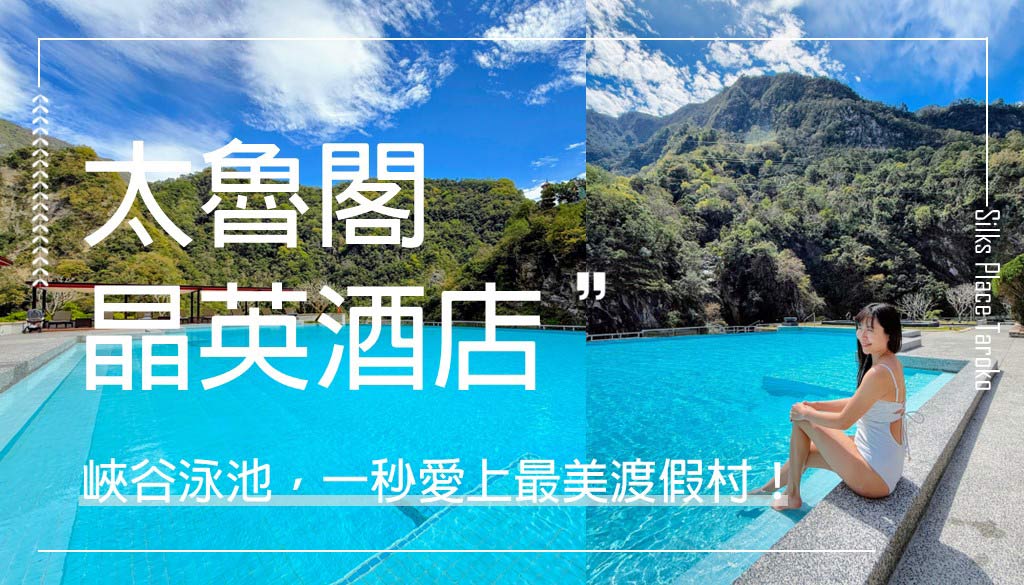Silks-Place-Taroko