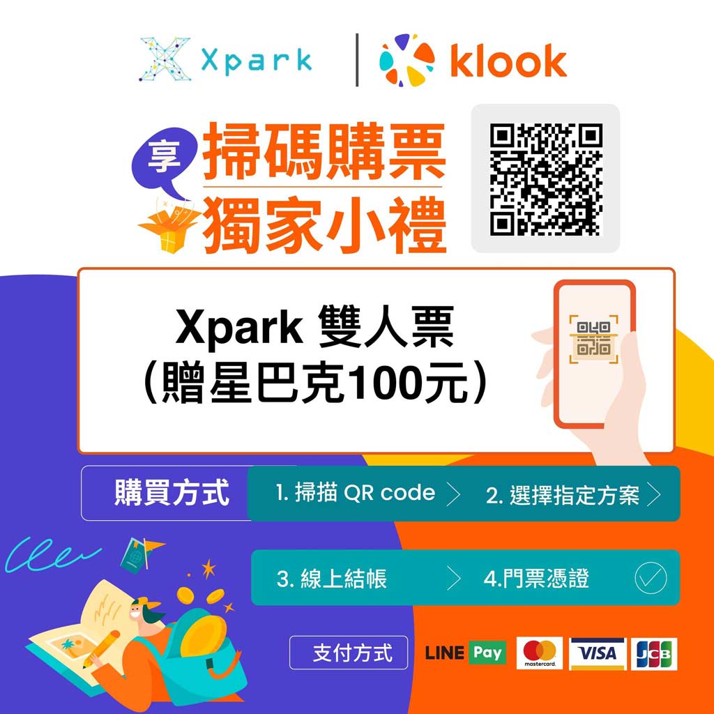 xpark最新活動