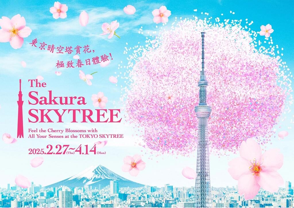 晴空塔櫻花