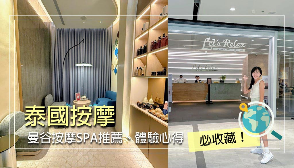 泰國按摩