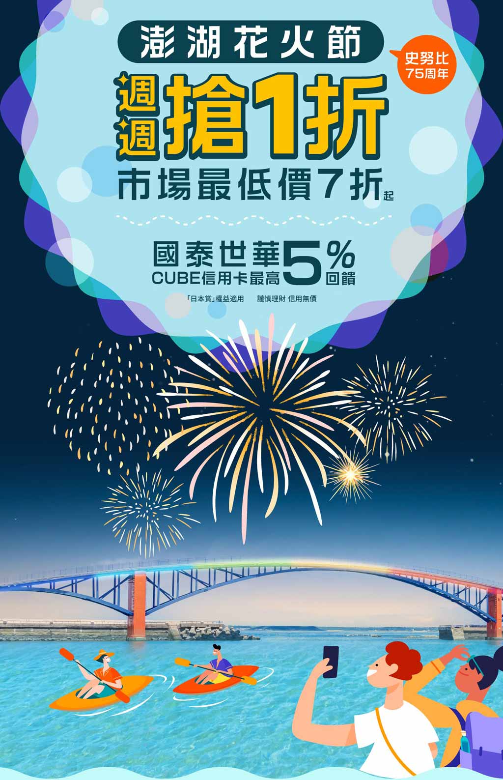 澎湖花火節