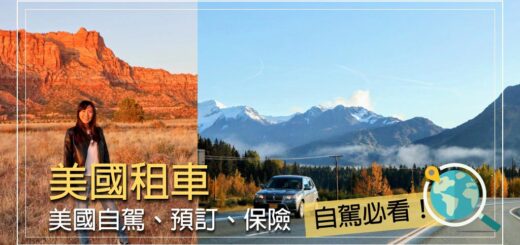 美國租車