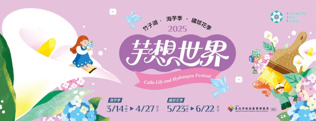 陽明山繡球花