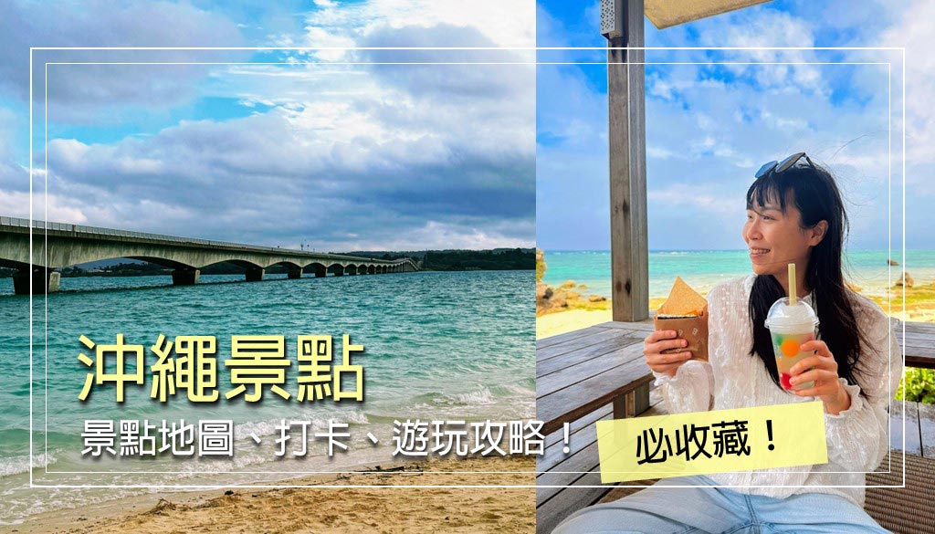 Okinawa-attractions