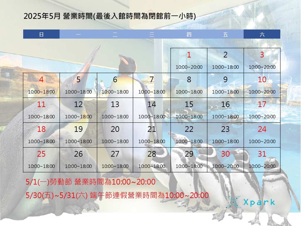 Xpark營業時間-5月