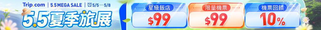 trip 2555 3
