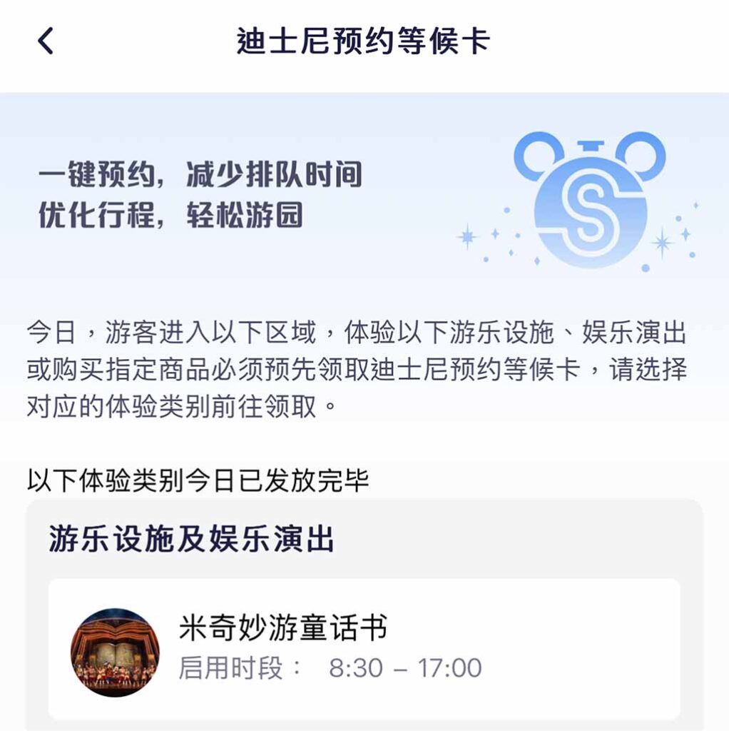 上海迪士尼