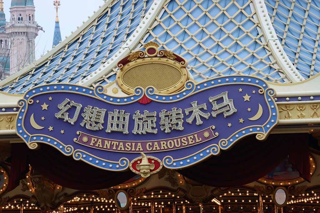 上海迪士尼
