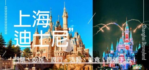 上海迪士尼