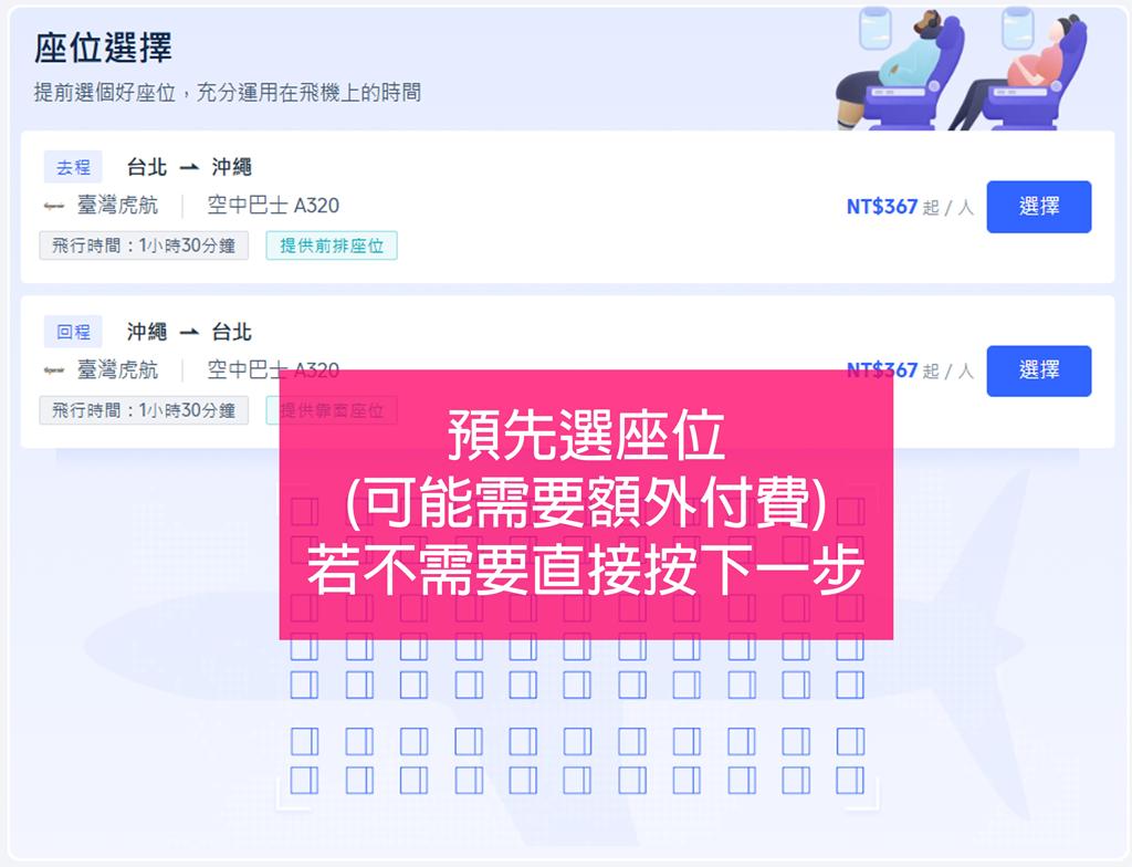 沖繩機票