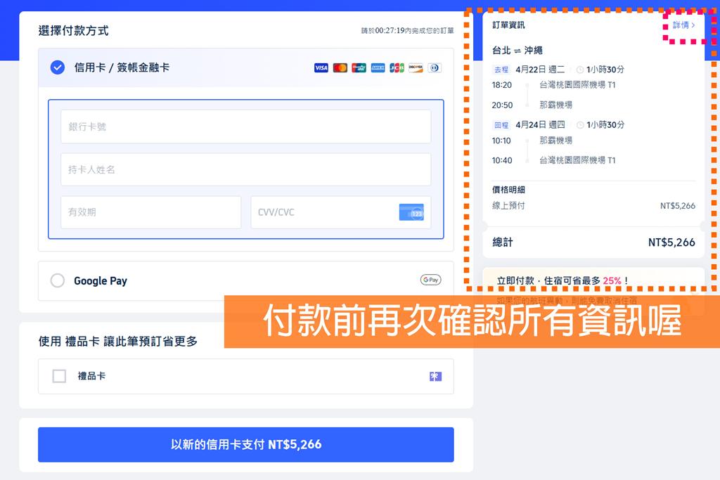 沖繩機票