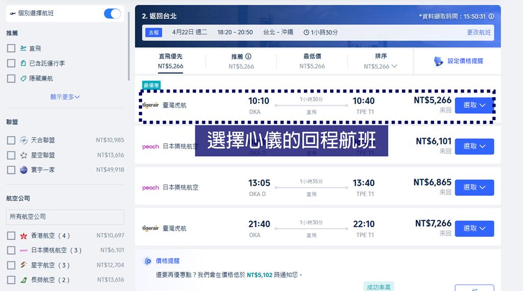 沖繩機票