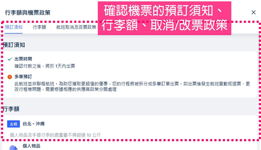 沖繩機票