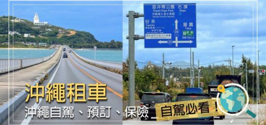 沖繩租車