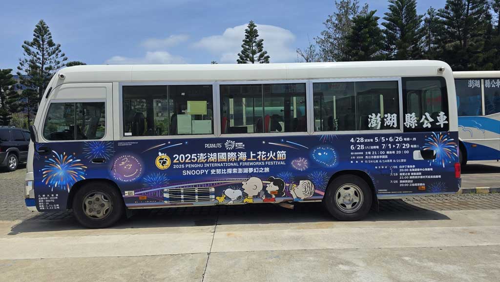 澎湖花火節 接駁車