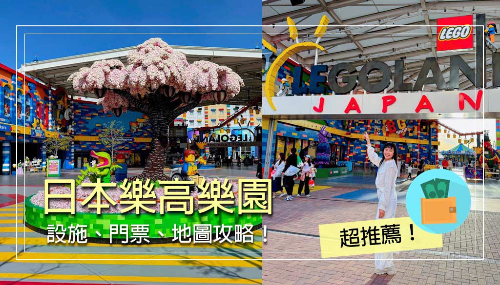 LEGOLAND-Japan