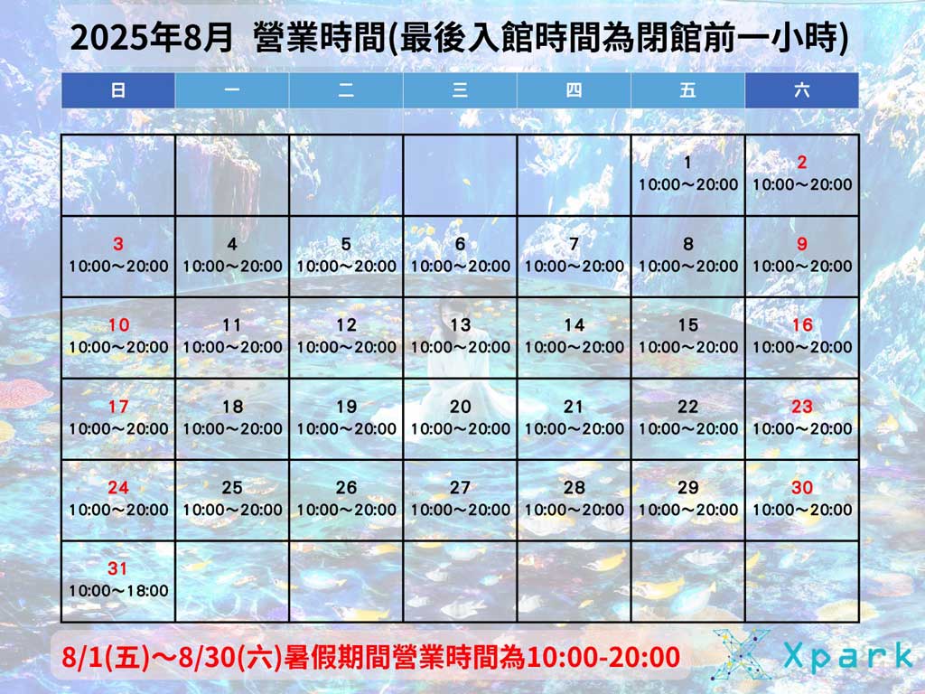 Xpark營業時間