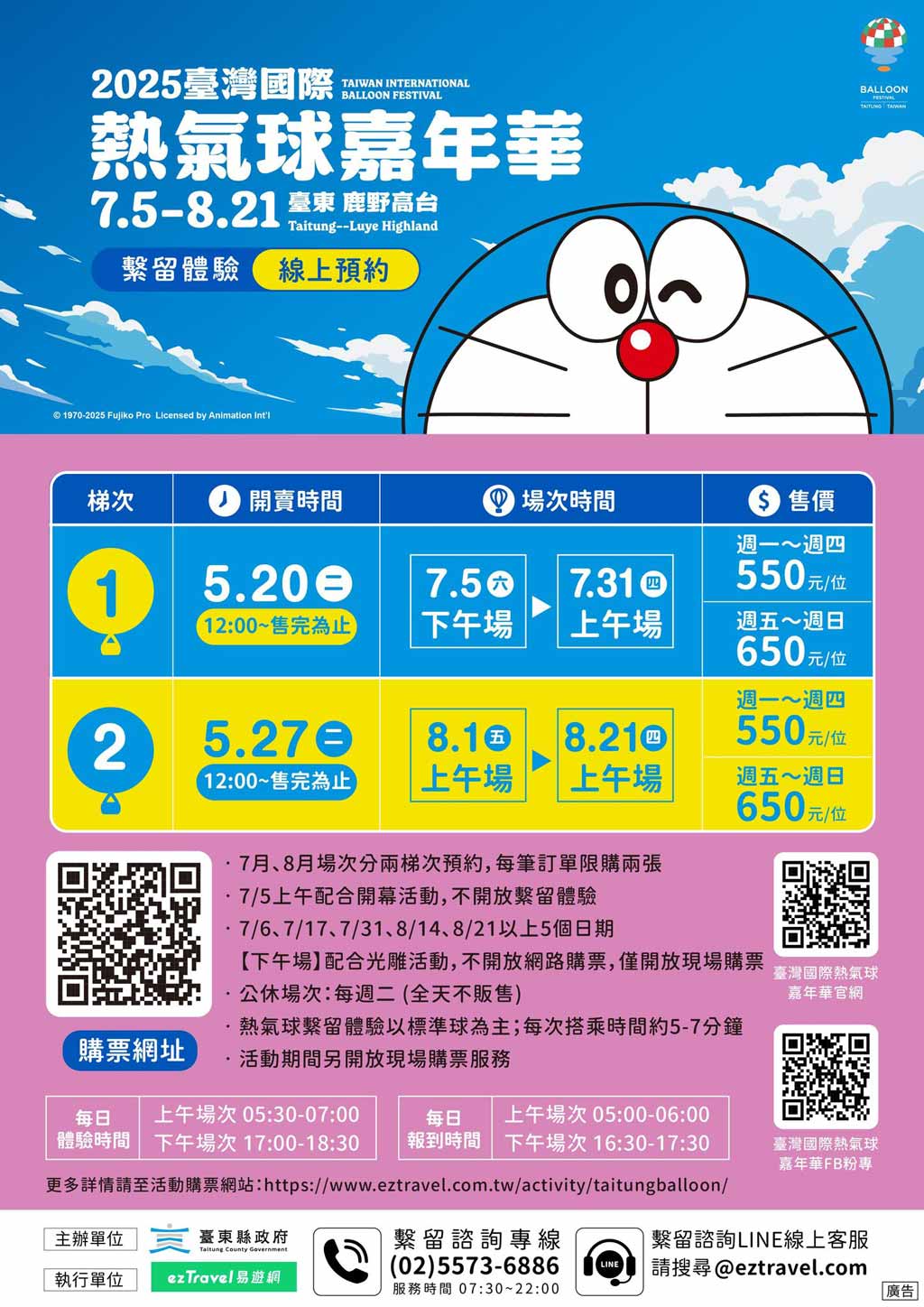 台東熱氣球