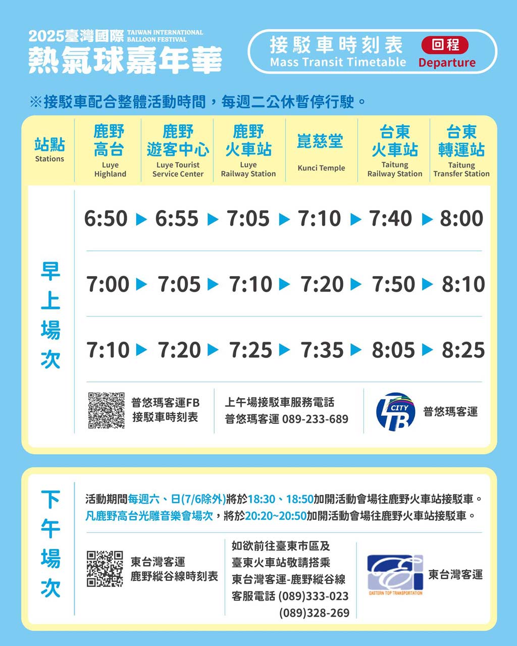 台東熱氣球-接駁車