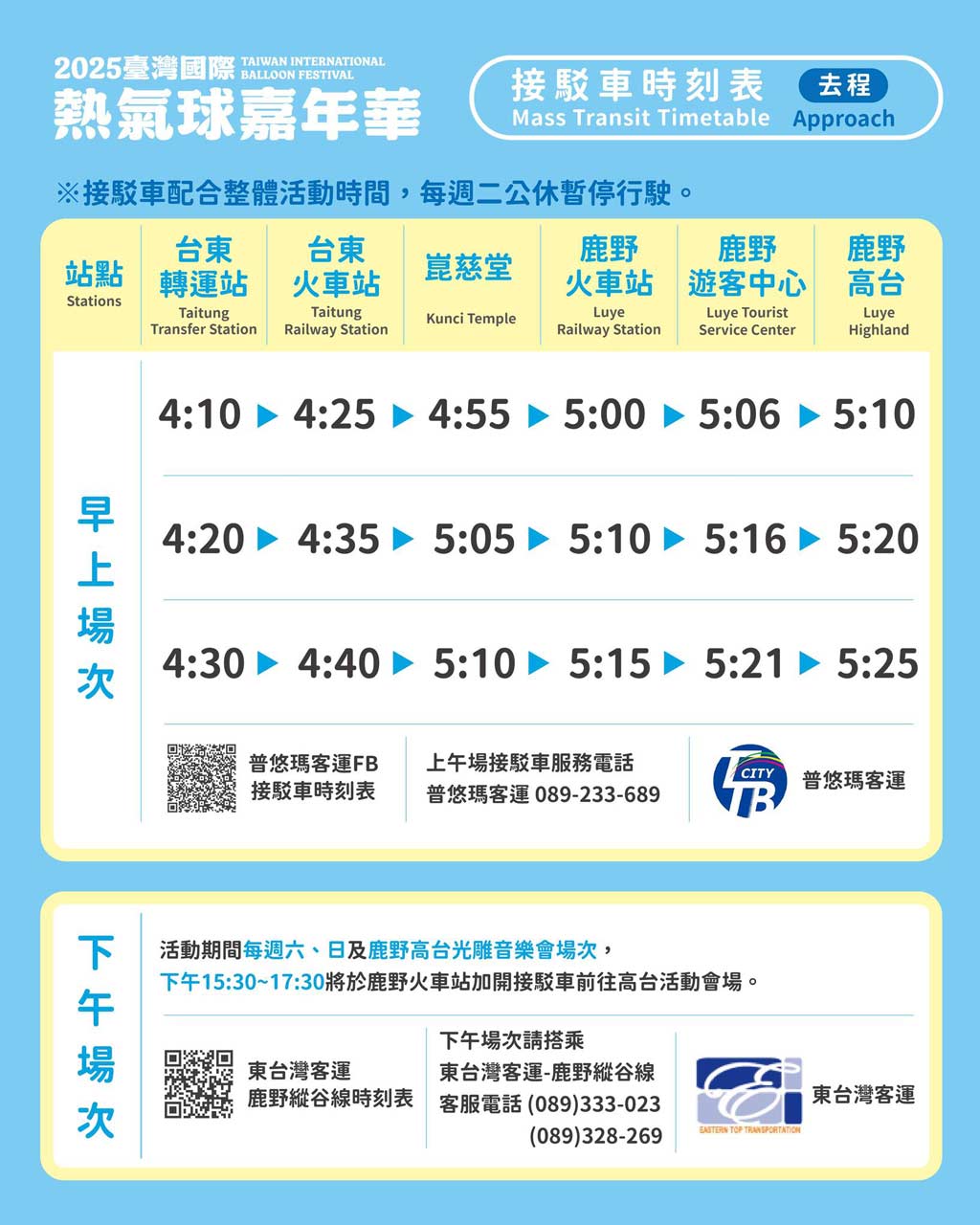 台東熱氣球-接駁車