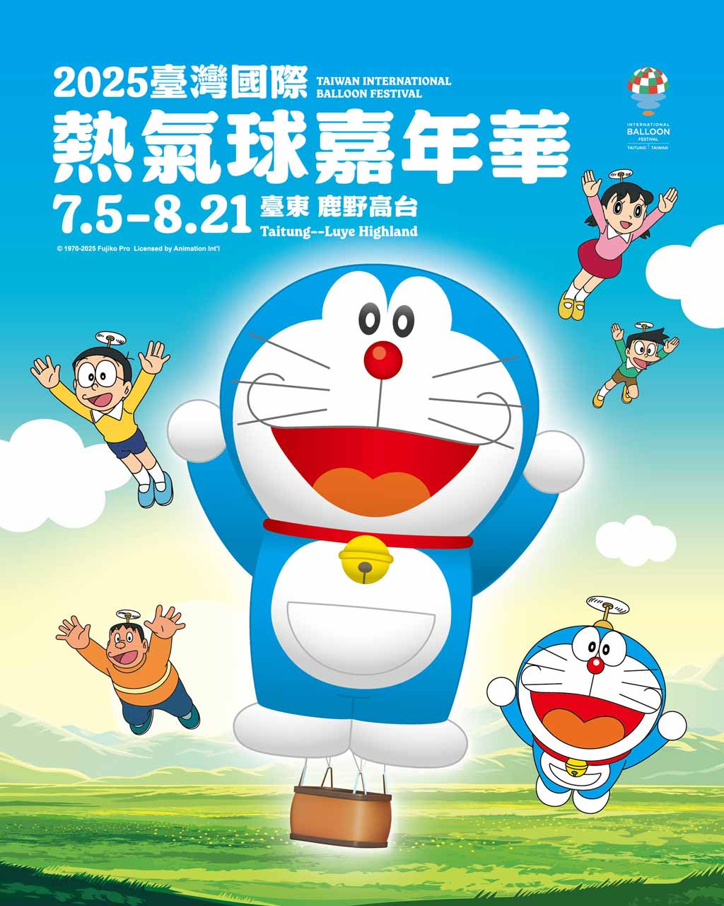 台東熱氣球2025