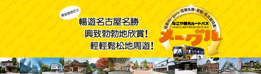 名古屋交通