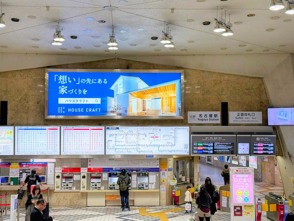 名古屋交通