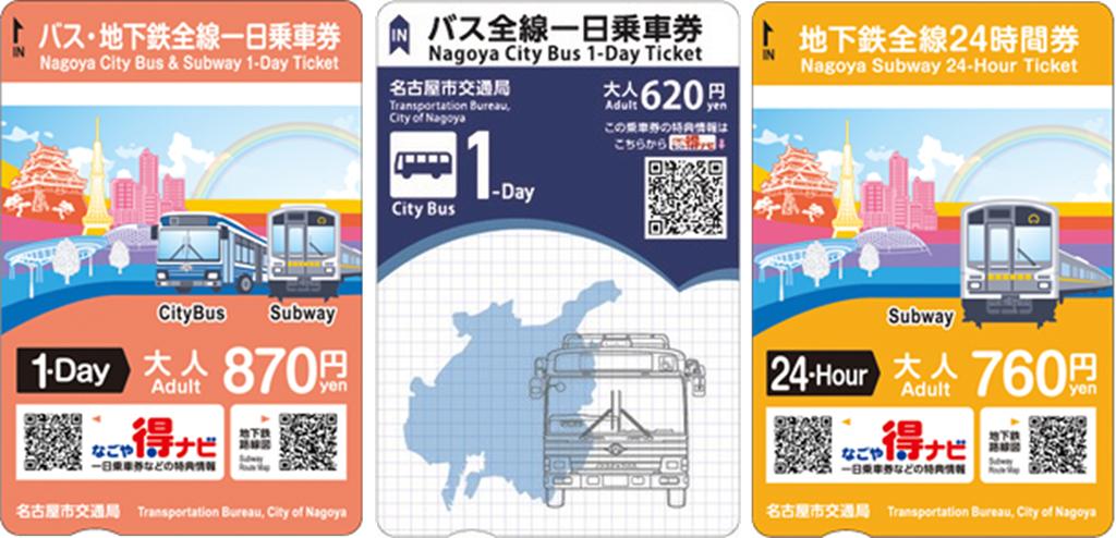 名古屋交通