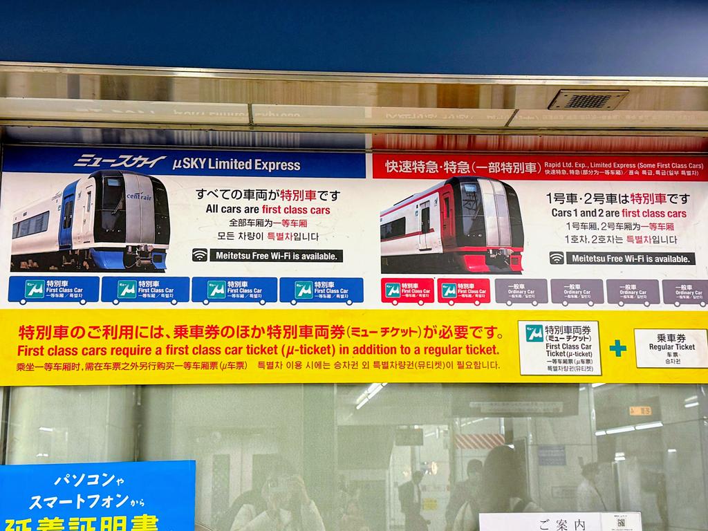 名古屋交通