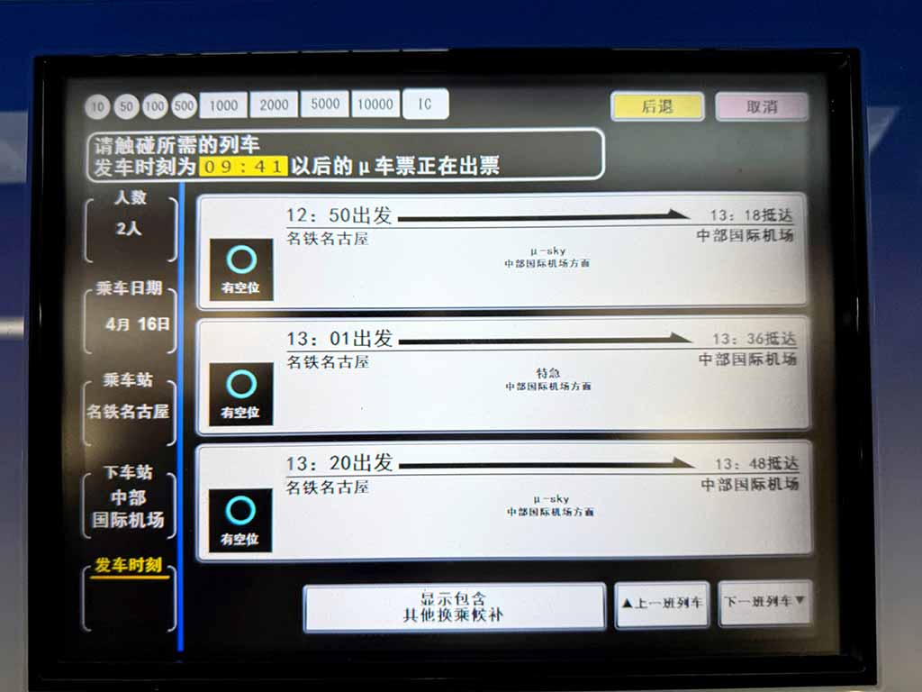 名古屋機場交通 12