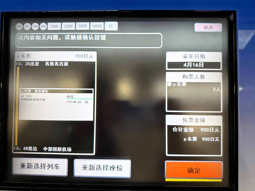 名古屋機場交通 14