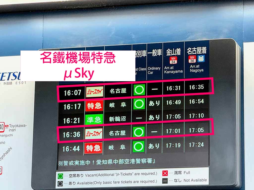 名鐵機場特急 μSky 1