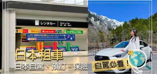 日本租車