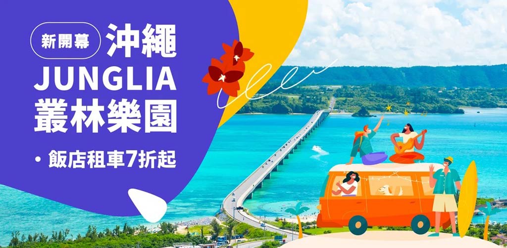 沖繩租車