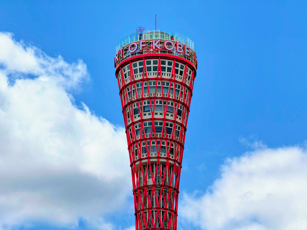 神戶港塔