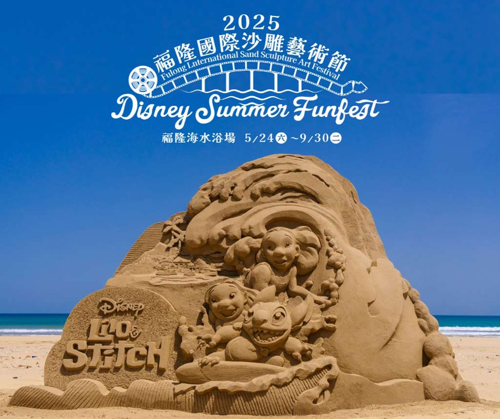 福隆沙雕