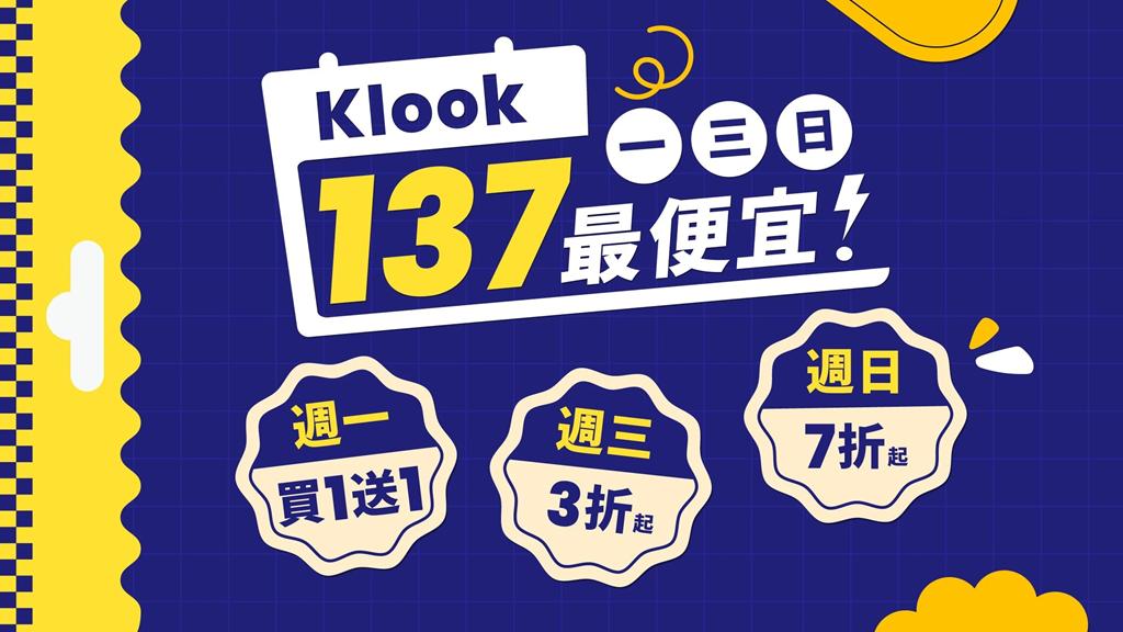 klook優惠碼