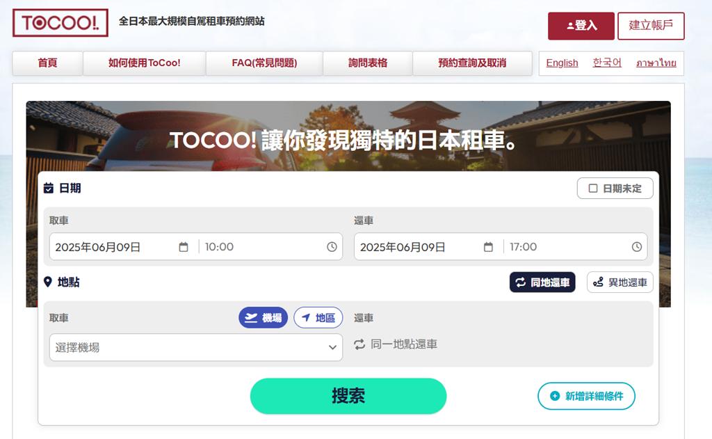 tocoo租車