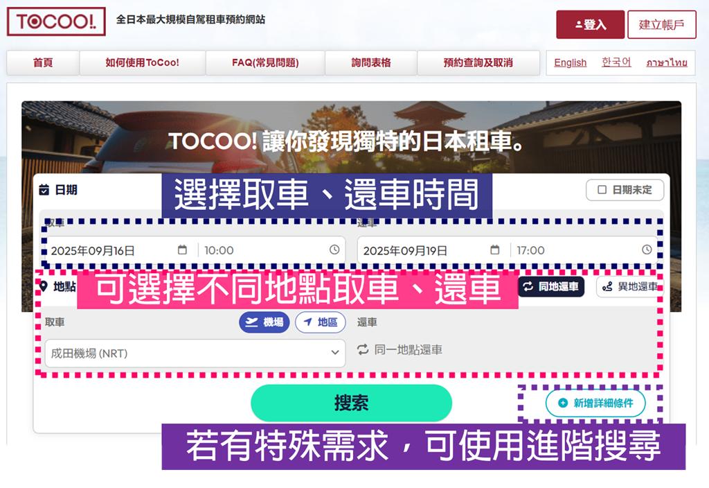 tocoo租車